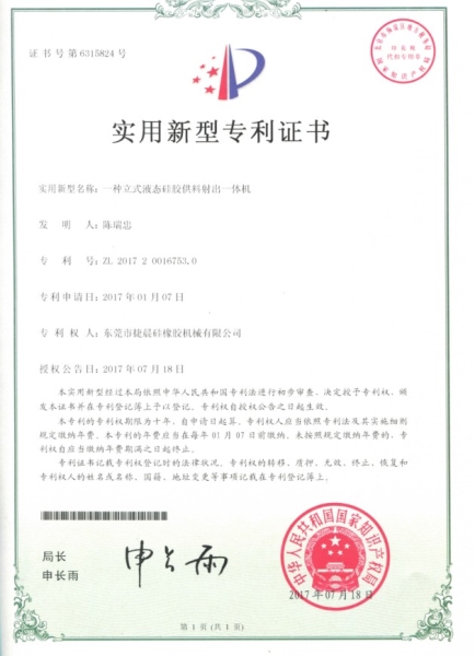 專(zhuān)利證書(shū)